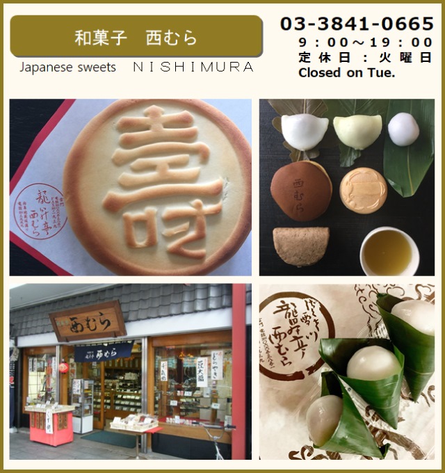 店舗40西むら